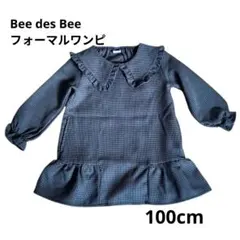 【入園】Bee des Bee フリルワンピース 美品 フォーマル 100cm