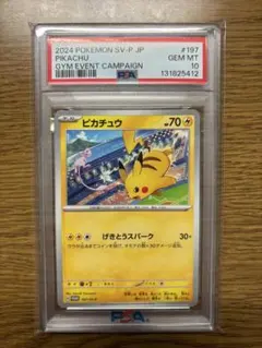 PSA10 ピカチュウ：ジムイベント PROMO SV-Pプロモカード