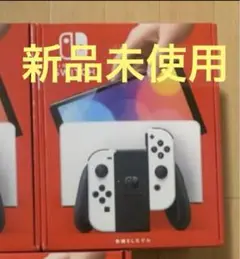 【新品未開封】Nintendo Switch(有機ELモデル)