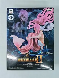 ワンピース 造形王頂上決戦II しらほし姫 フィギュア 新品未開封