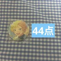 あんスタ　春川宙　イベコレ缶バッジ　まとめ売り　朔間凛月　朔間零　瀬名泉