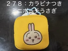 カラビナ付きポーチ