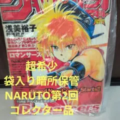 D*1様 少年ジャンプ増刊 1997 赤マルジャンプ NARUTOプロト版 - メルカリ