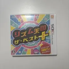 リズム天国 ザ・ベスト＋ ニンテンドー3DS ソフト