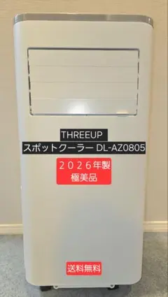 美品」THREEUP スポットクーラー DL-AZ0805 - メルカリ