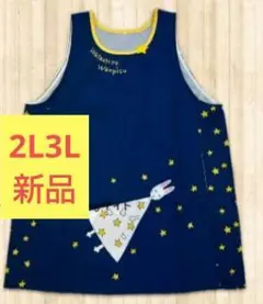 2L3L新品/未開封わたしのワンピース星空エプロン ネイビー 2L-3Lのサムネイル