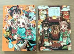 2026年最新】地縛少年花子くん 漫画 20の人気アイテム - メルカリ
