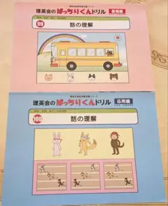 ①⑦ 理英会 ばっちりくんドリル 99巻 100巻 セット