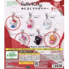 ハローキティ めじるしアクセサリー 3種