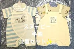 スヌーピー　半袖　2着セット