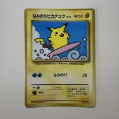2026年最新】なみのりピカチュウ 旧裏の人気アイテム - メルカリ