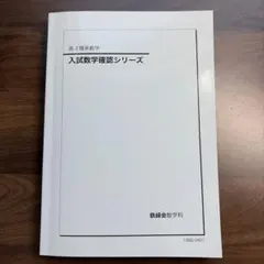 2026年最新】入試数学確認シリーズの人気アイテム - メルカリ