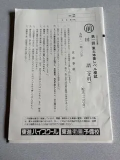 2026年度 第1回 東大本番レベル模試 文系セット - メルカリ