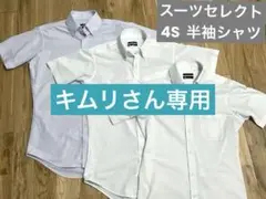 スーツセレクト4S 半袖シャツ Mサイズ 3枚セット