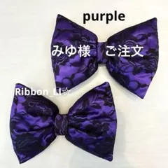 みゆ紫色✖️黒花柄レースリボン　2個セット　盛り髪　体育祭