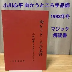 マジック レクチャーノート 荒井晋一 作品集 6冊セット 付録カード付き