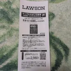 ローソン　サンプルたばこ引換券 evo