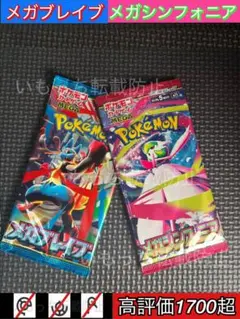 【未開封】メガブレイブ　メガシンフォニア　バラパック　各1パック