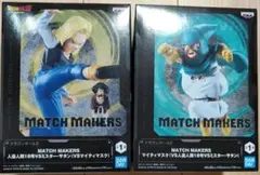 ドラゴンボール　MATCH MAKERS　人造人間18号　マイティマスク