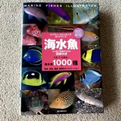 スズメダイ ひと目で特徴がわかる図解付き ネイチャーウォッチングガイドブック スズメダイ ひと目で特徴がわかる図解付き | 株式会社誠文堂新光社