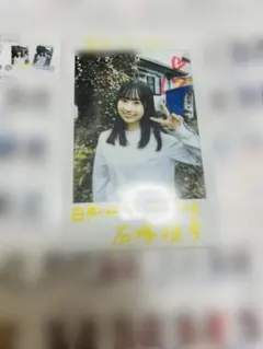 2025年最新】石塚瑶季 直筆サインの人気アイテム - メルカリ