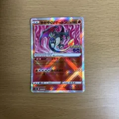 かがやくリザードン Pokémon GOのサムネイル