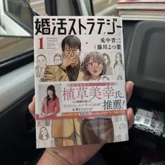 婚活ストラテジー1