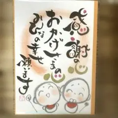 〚3698〛筆文字アート手書きポストカード
