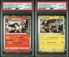 2連番PSA10】レシラム ゼクロム 25周年アニバーサリーコレクション