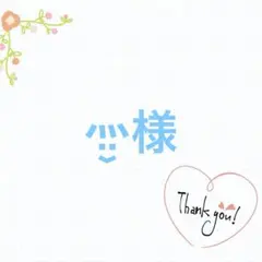 ⺣̤̬様