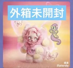 スカルパンダ POPMART マイリトルポニー フラッターシャイ