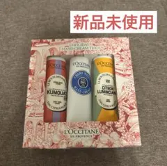 新品未使用【ロクシタン】ホリデーハンドクリームトリオ30ml3点セット