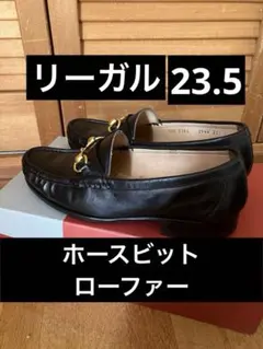 23.5cm 美品 リーガル ビットローファー 3764 ハーフラバー