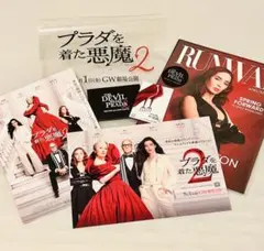 激レア】プラダを着た悪魔2 ジャパンプレミア限定グッズセット RUNWAY