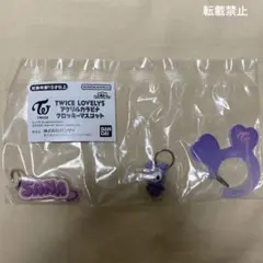 TWICE LOVELYS アクリルカラビナ　フロッキーマスコット　サナ