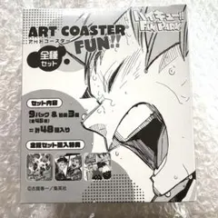 ハイキュー ファンパーク アートコースター FUN 全種セット アトコ 特典付き