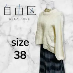 自由区 パフスリーブ ショート丈 ニット セーター アイボリー 38