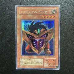 遊戯王 ビッグシールドガードナー DL1-136 アルティメット レリーフ