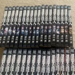 進撃の巨人 全34巻セット