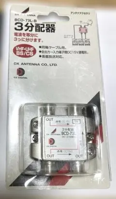 ３分配器のサムネイル