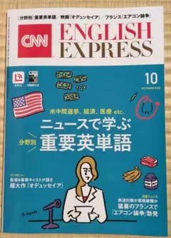 CNN ENGLISH EXPRESS 2026年10月号