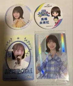 2026年最新】高橋未来虹 缶バッジの人気アイテム - メルカリ