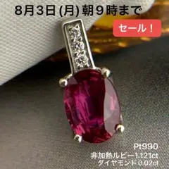 2026年最新】非加熱ルビーペンダントの人気アイテム - メルカリ