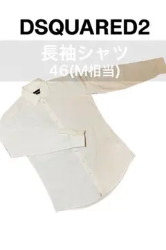 DSQUARED2（ディースクエアード） 長袖シャツ ホワイト メンズ 46