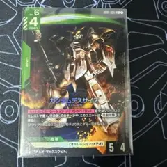 【9/30までの限定！！】ガンダムデスサイズ　LR