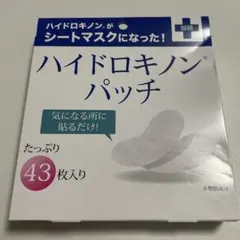 最安値♡ 旭研究所　ハイドロキノンパッチ43枚入り　箱無しのサムネイル