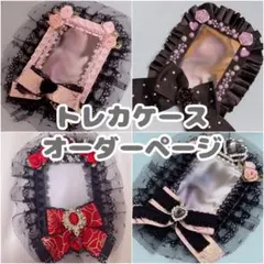 【オーダーページ】硬質トレカケース オリジナルデコ 【ハンドメイド】