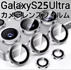 GalaxyS25Ultra　シルバー　カメラ レンズカバー　フィルム