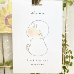 ふんわりほっぺのファーストカットアート