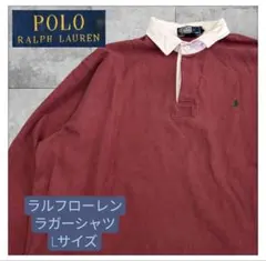 ポロ　ラルフローレン　長袖ラガーシャツ　赤　L